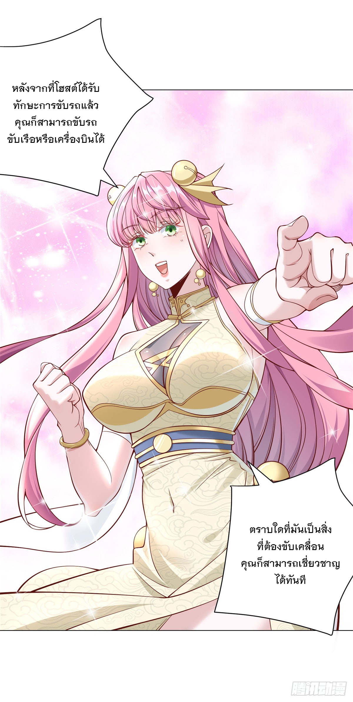 ฉันมีระบบเรียกรถในตำนานสุดเทพ ตอนที่ 33 หน้า 22