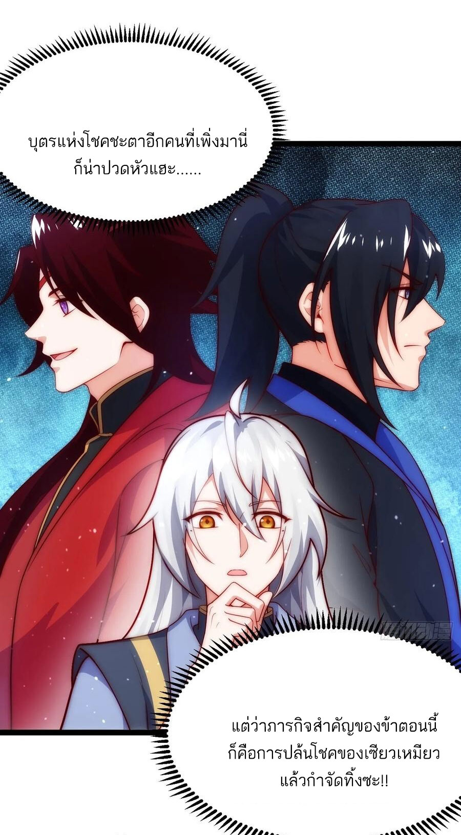 คนชอบธรรมอย่างผม ถูกระบบบังคับให้เป็นตัวร้าย ตอนที่ 37 หน้า 30