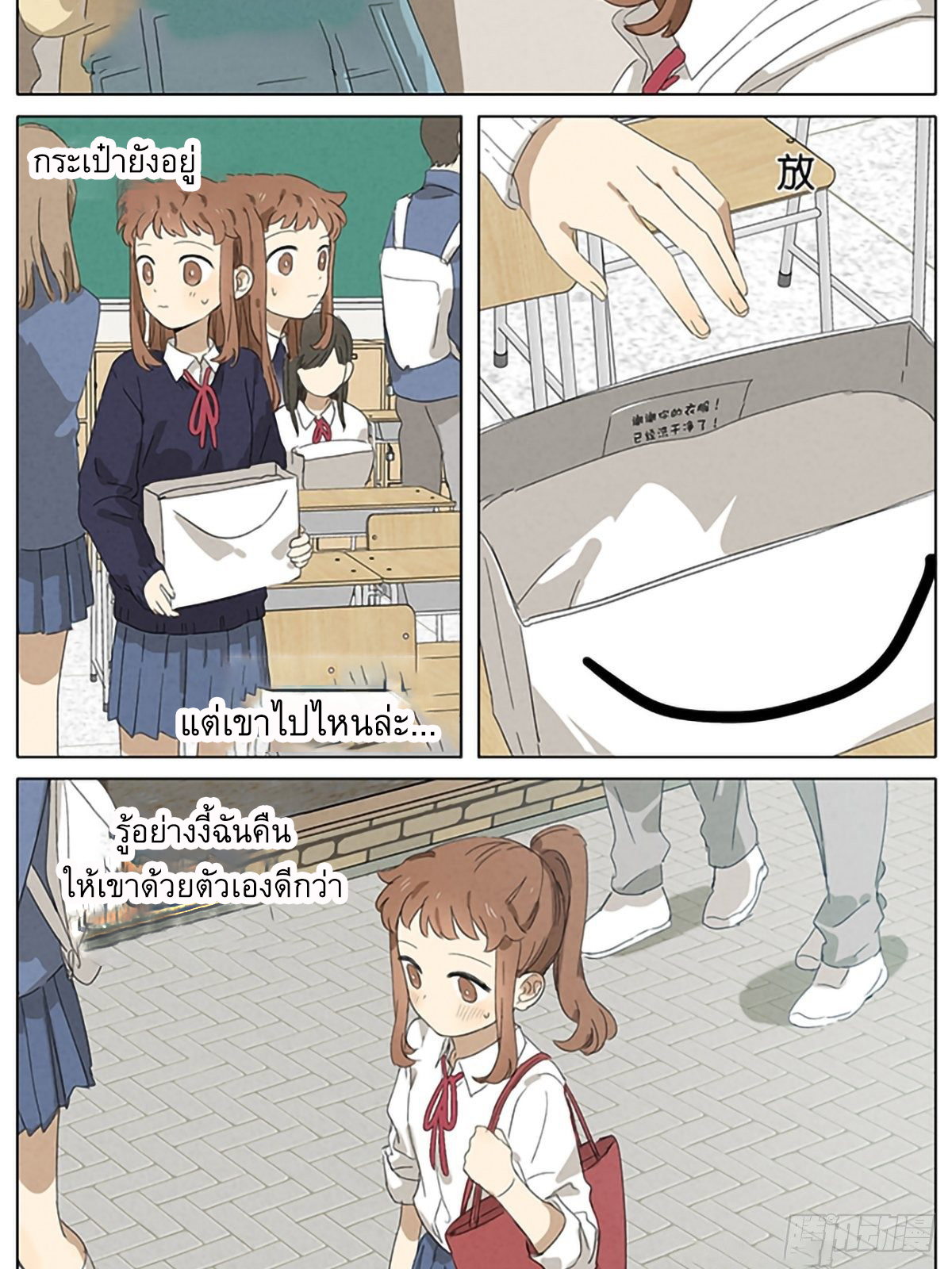 Secret love แอบรัก ตอนที่ 20 หน้า 3