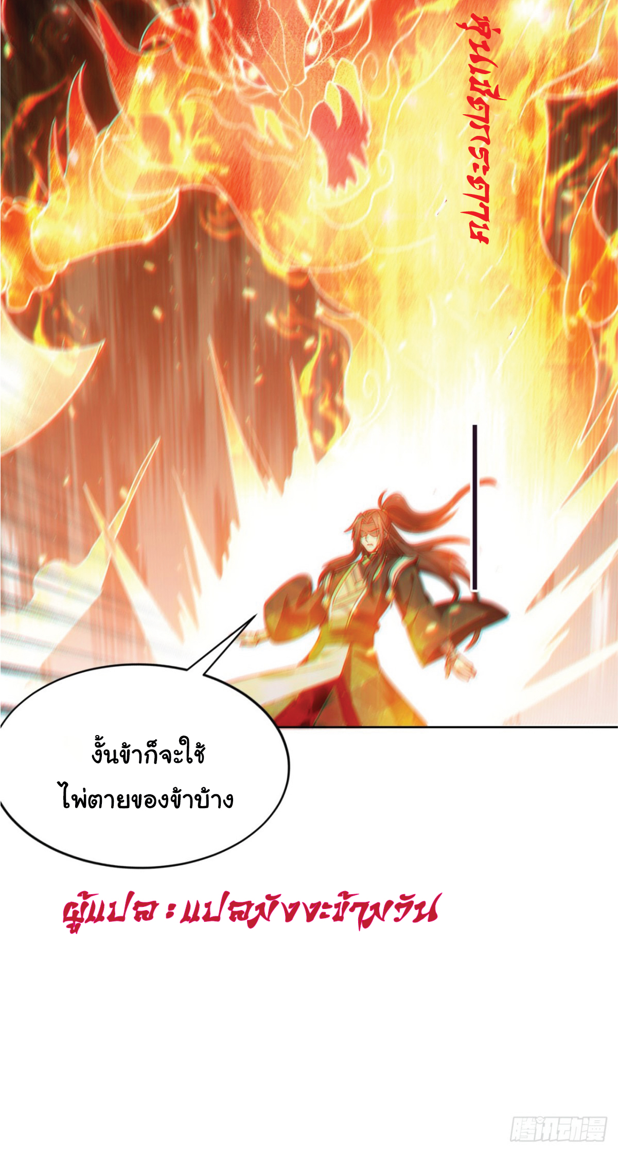 I Get Stronger Just by Lying down while My Apprentice Cultivates ตอนที่ 18 หน้า 37