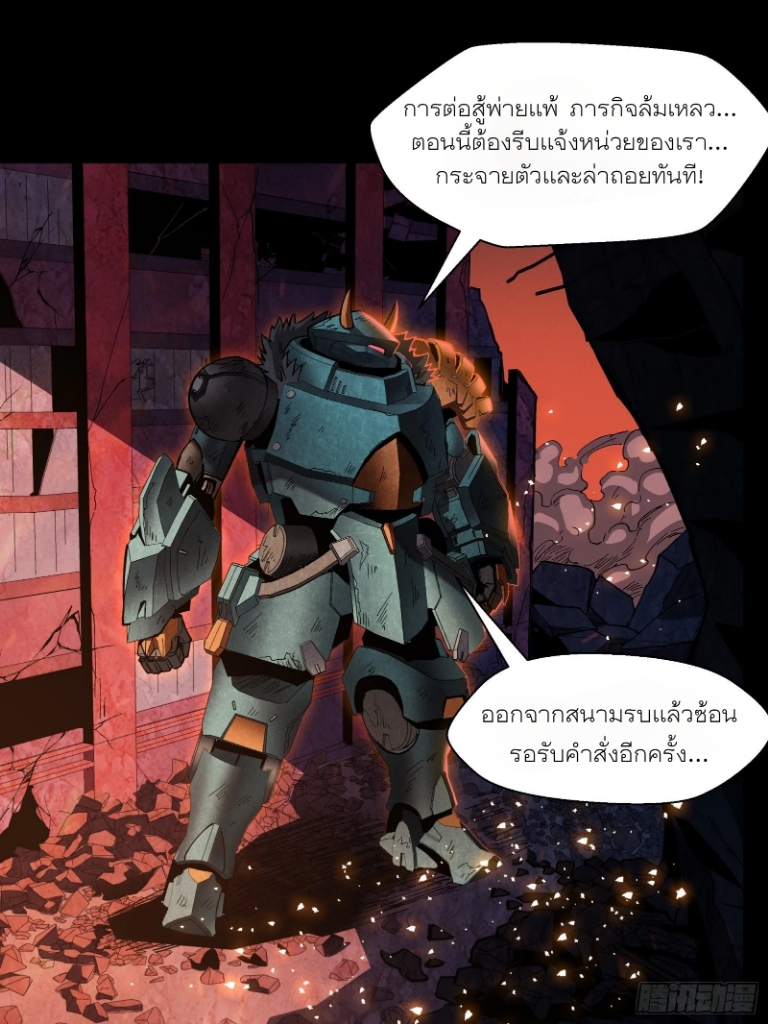 Legend of Star Genera ชนจีน ตอนที่ 58 หน้า 48