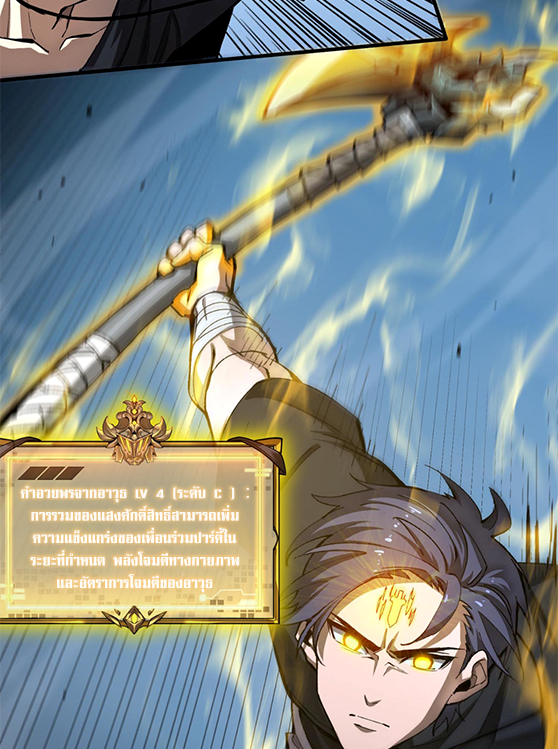 อัศวินศักดิ์สิทธิ์ ระดับ SSS - SSS Grade Saint Knight ตอนที่ 4 หน้า 36