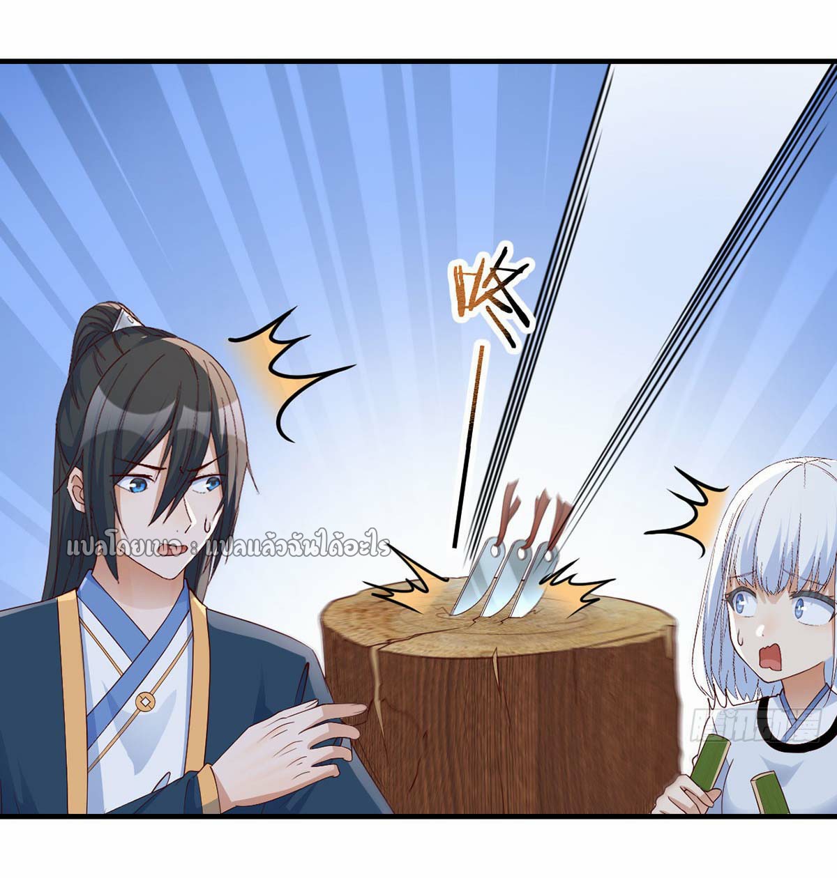 เกิดใหม่ทั้งทีมีเงินแค่เหรีญเดียว ตอนที่ 14 หน้า 27