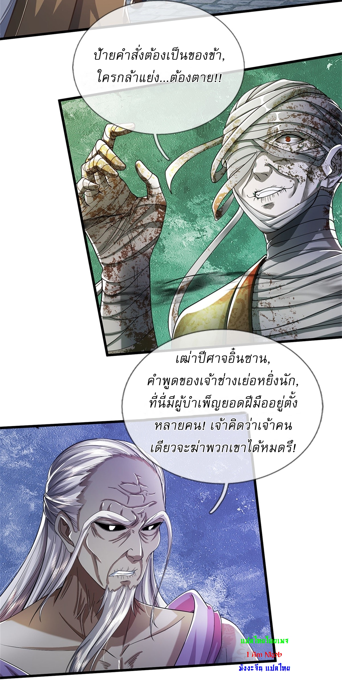 I Can Change The Timeline of Everything เกิดใหม่ในต่างโลก พร้อมระบบโกงเวลาสุดเกรียน ตอนที่ 55 หน้า 21