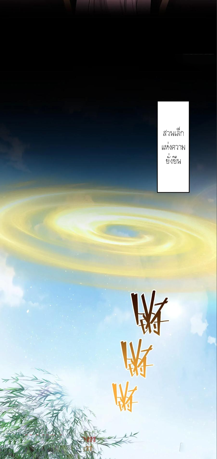 ฉันเป็นไม่รู้ตัวเองว่าโหด~ ตอนที่ 67 หน้า 14