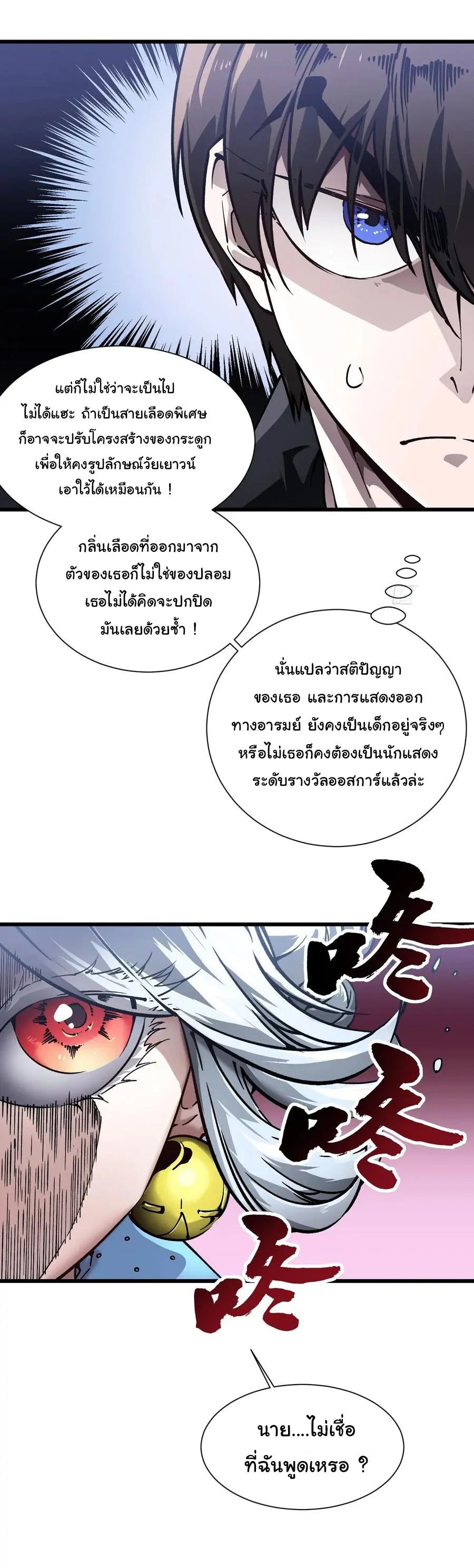 ขอให้ข้าเป็นราชาเเห่งเหล่ามอนเตอร์ ( starting from awakening the king of monsters ) ตอนที่ 43 หน้า 7