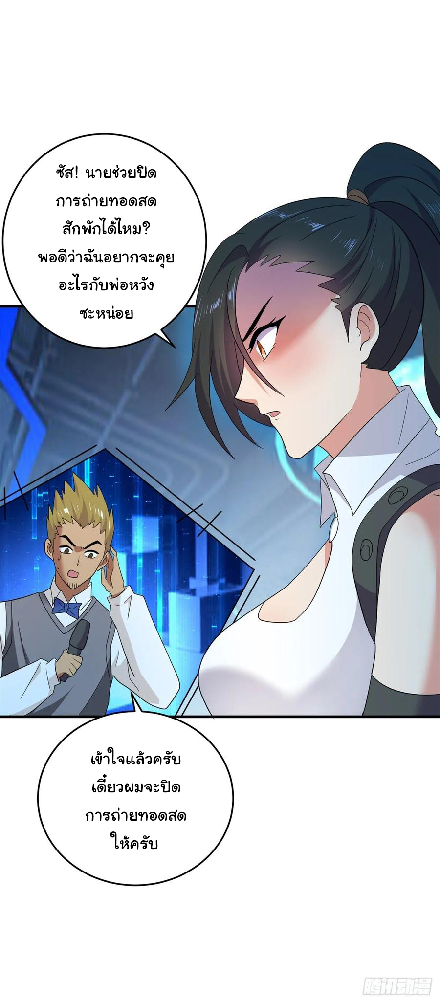 ระบบไลฟ์สด เจ้าพ่อสายเปย์ ตอนที่ 34 หน้า 13