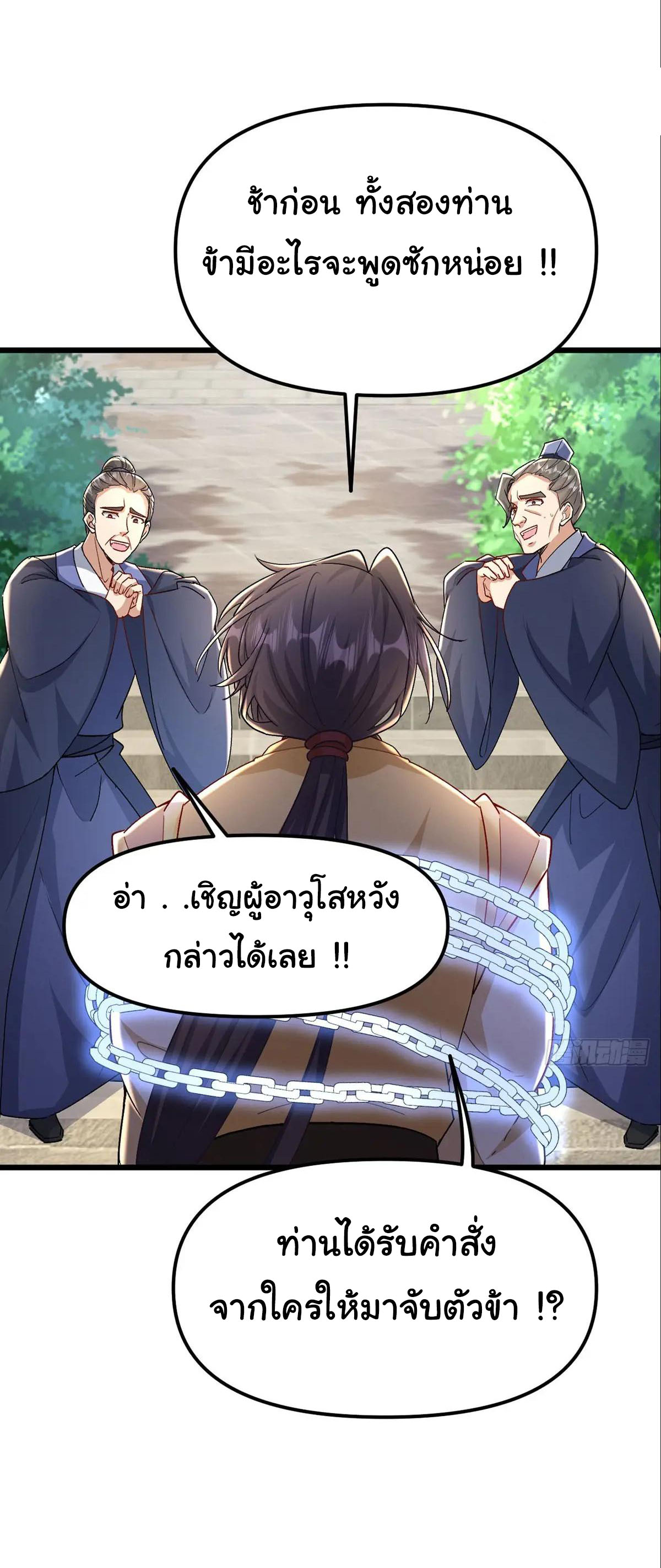 เทพยุทธมหาวิบัติ ตอนที่ 30 หน้า 3