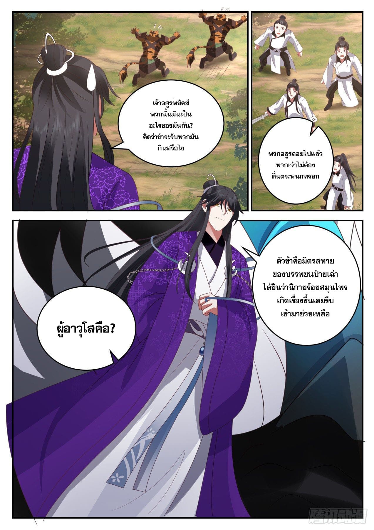 ปฐมบุรุษแห่งยุค (ทันจีน) ตอนที่ 153 หน้า 4