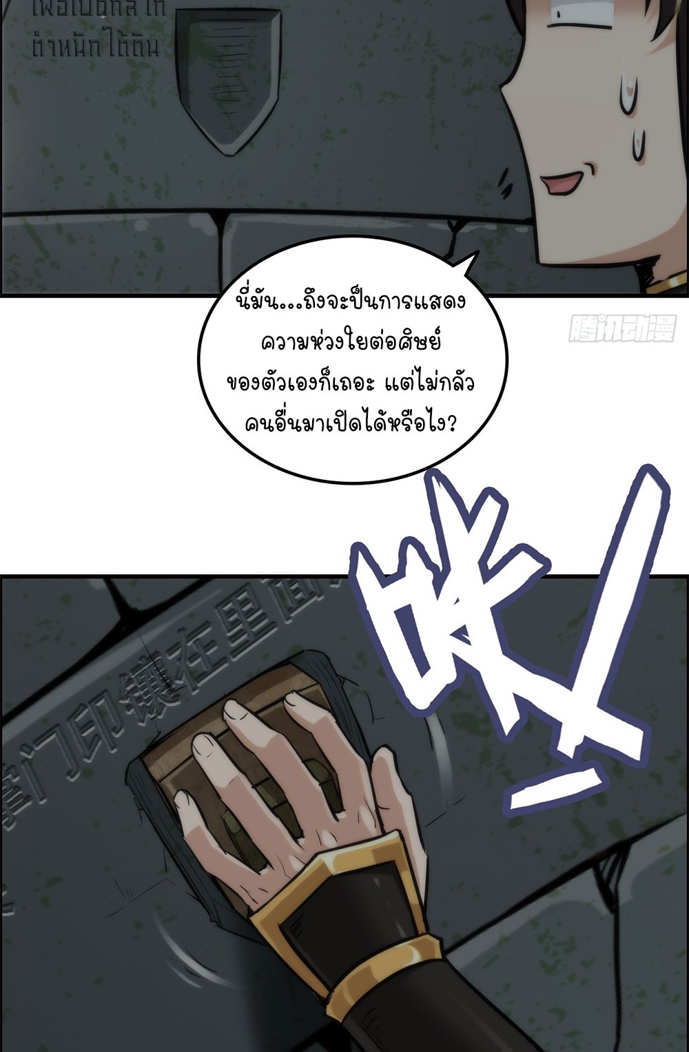 วิถีเซียนมันก็เป็นแบบนี้แหละ! | That's How Cultivation Is ตอนที่ 37 หน้า 20