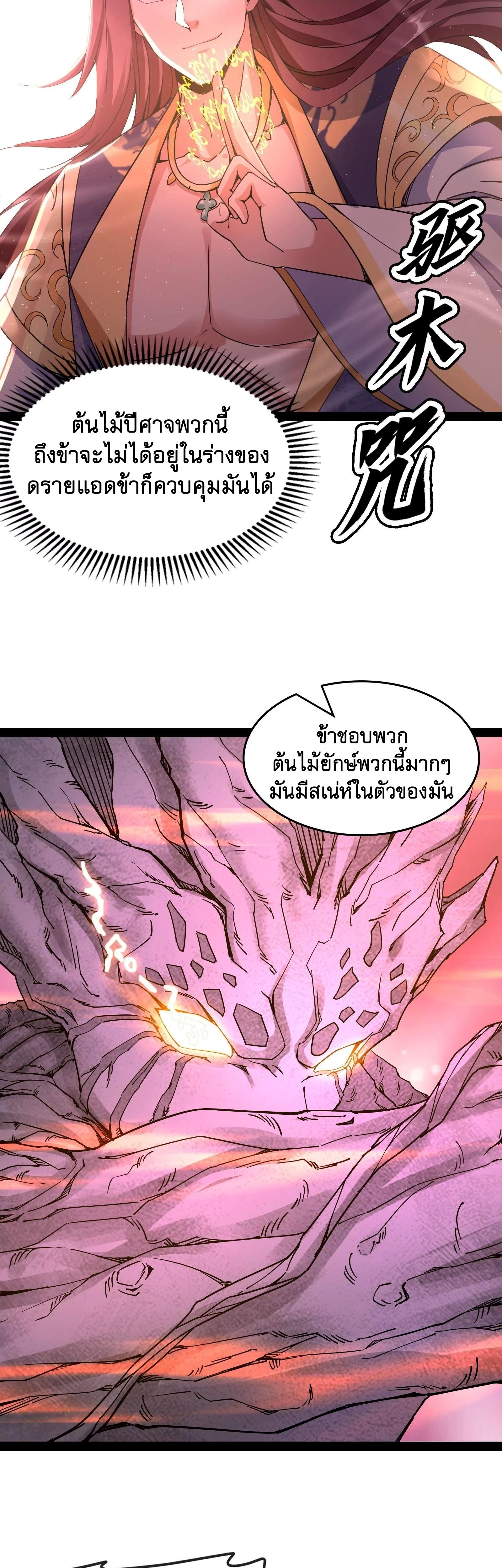 I Am The King | ระเบิดสวรรค์ ตอนที่ 62 หน้า 13