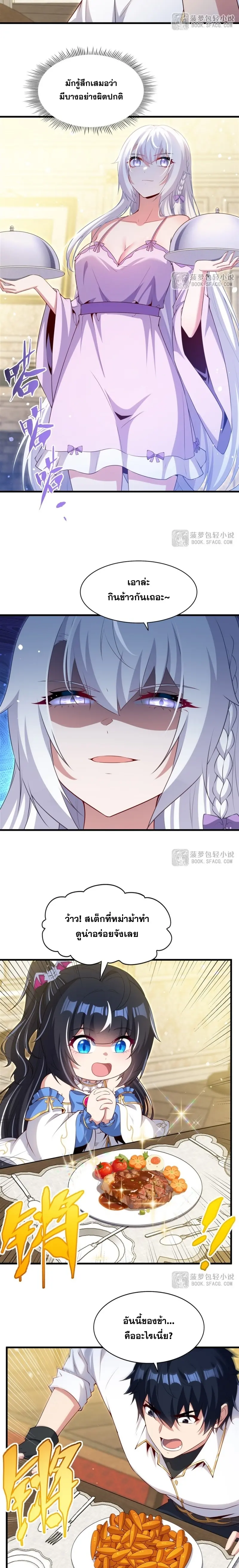 Shut Up, Evil Dragon! หุบปากซะยัยมังกรร้ายข้าไม่อยากมีลูกกับเจ้าอีกแล้ว ตอนที่ 60 หน้า 10