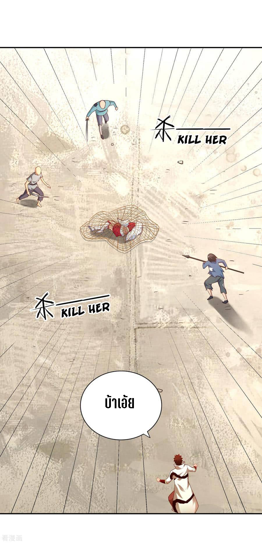 Wu Ling Sword Master ตอนที่ 60 หน้า 3