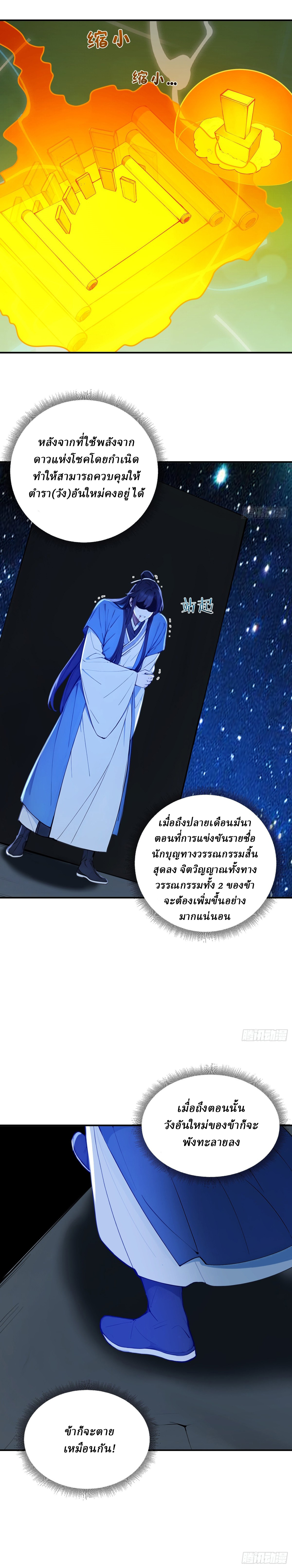 I Really Don’t Want to be a Saint ตอนที่ 29 หน้า 10