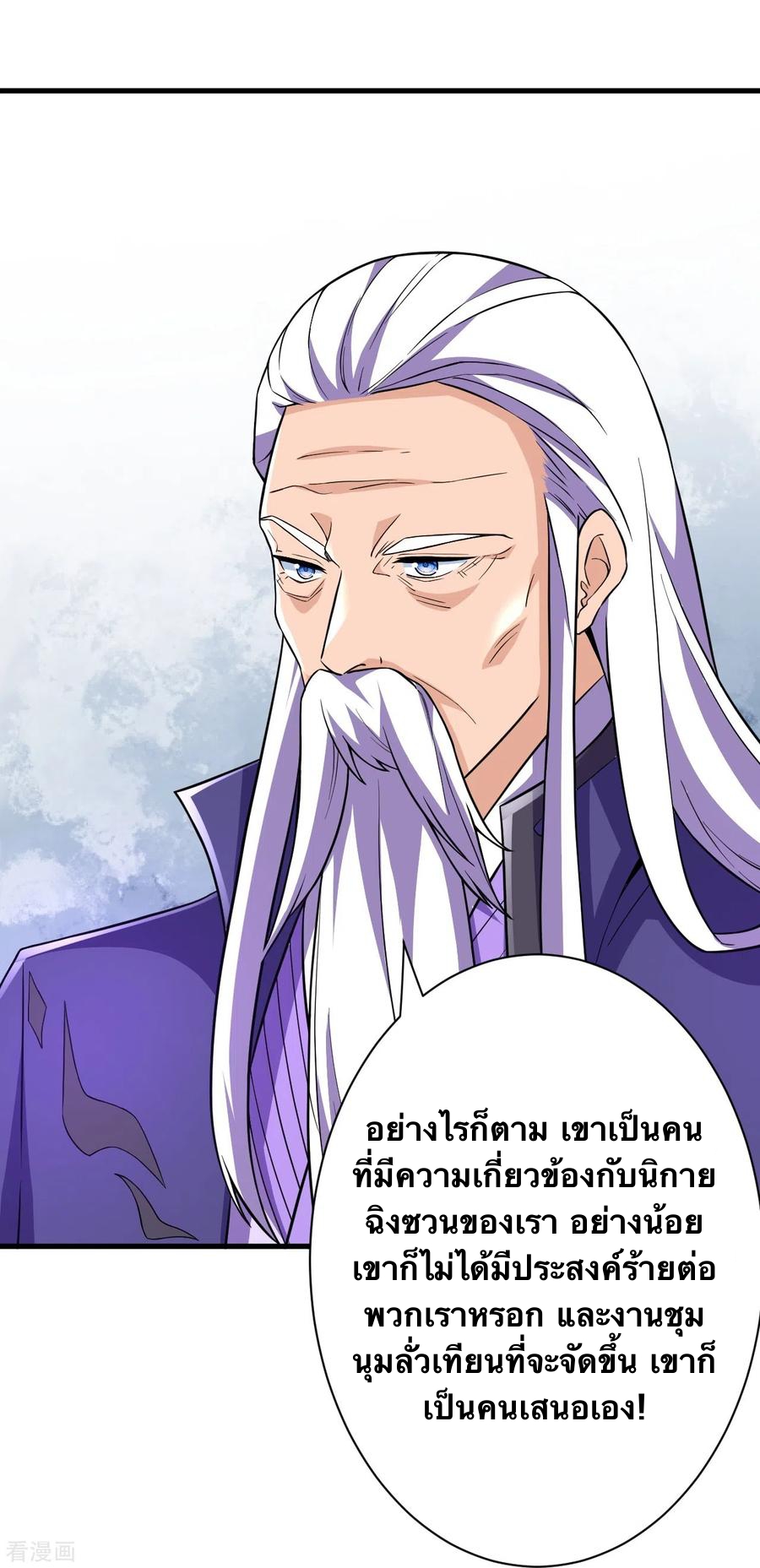 บรรพบุรุษผู้ขัดเกลากายา (ทันจีน) ตอนที่ 41 หน้า 14