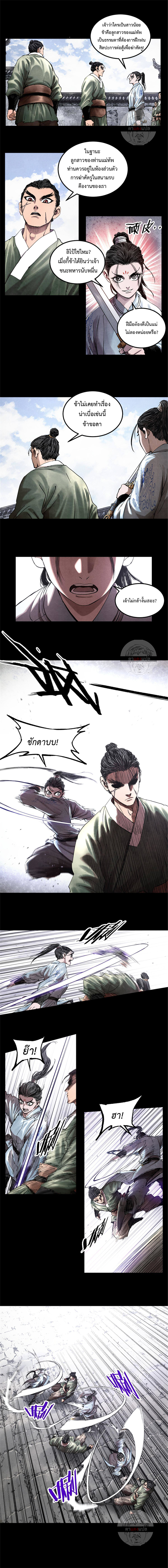 Lu Bu’s life story ตอนที่ 20 หน้า 3