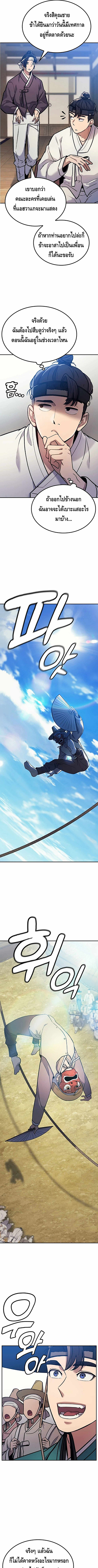 Doctor's Time Travel To Joseon ตอนที่ 2 หน้า 4