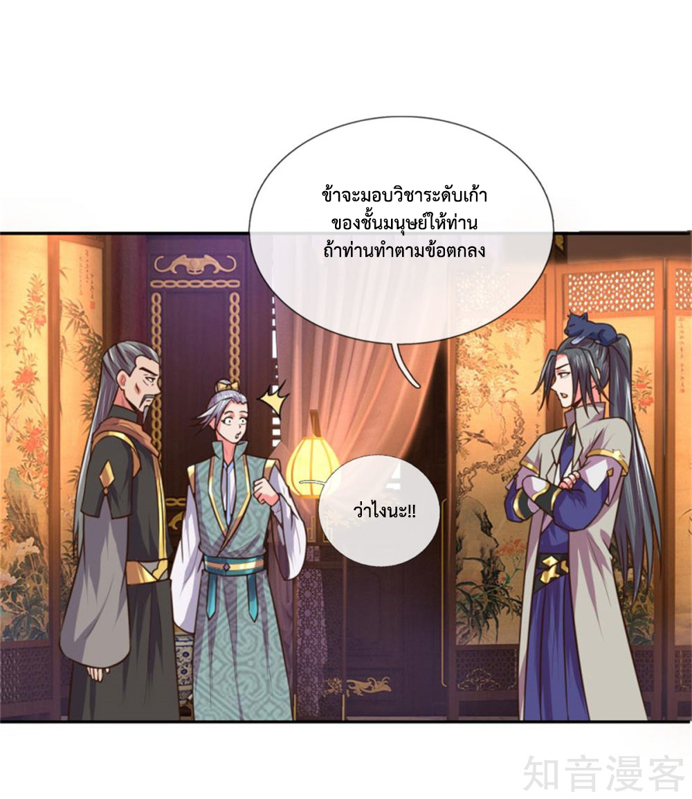 |.ตำนานราชันย์เทพสวรรค์ ตอนที่ 91 หน้า 15