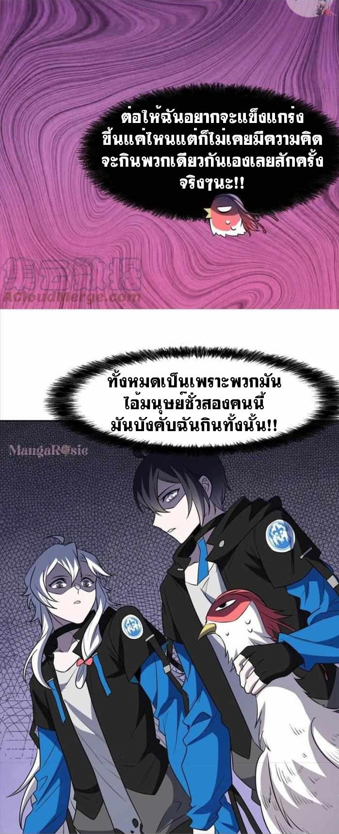 ระบบคนบ้าสุดแกร่ง ตอนที่ 86 หน้า 27