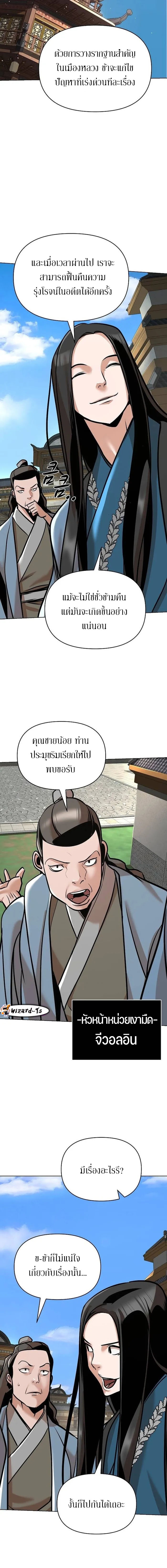 The mysterious world's greatest martial artist little prince ตอนที่ 22 หน้า 5