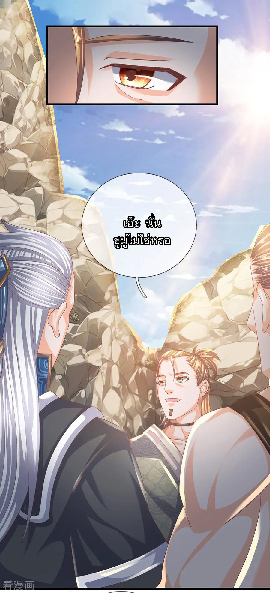 Shura Sword Sovereign ตอนที่ 116 หน้า 11