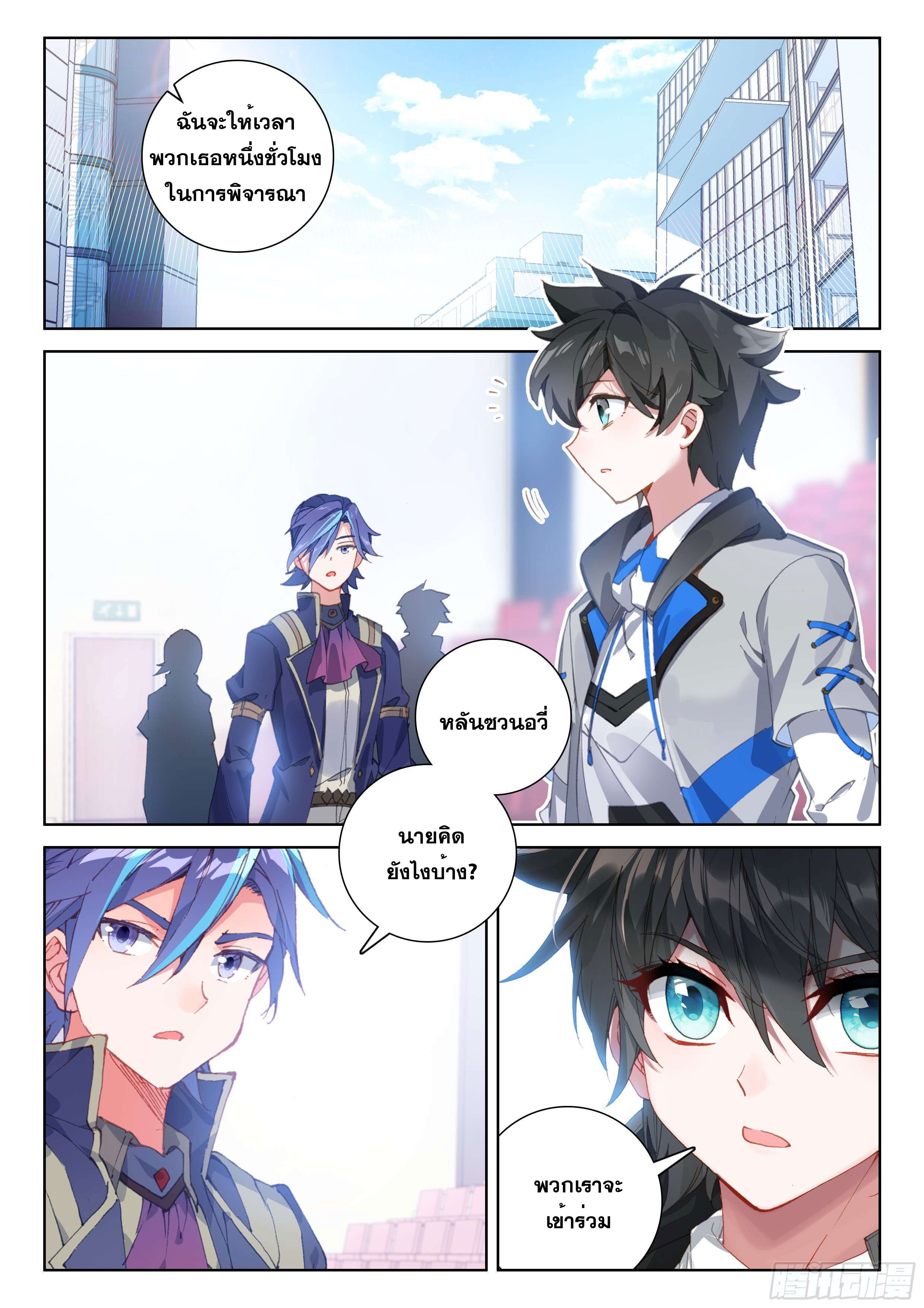 Soul Land IV – The Ultimate Combat มหาศึกการต่อสู้ ตอนที่ 46 หน้า 11