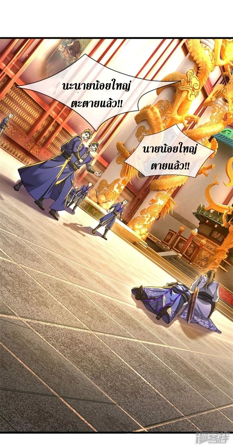 Sky Sword God ตอนที่ 78 หน้า 41