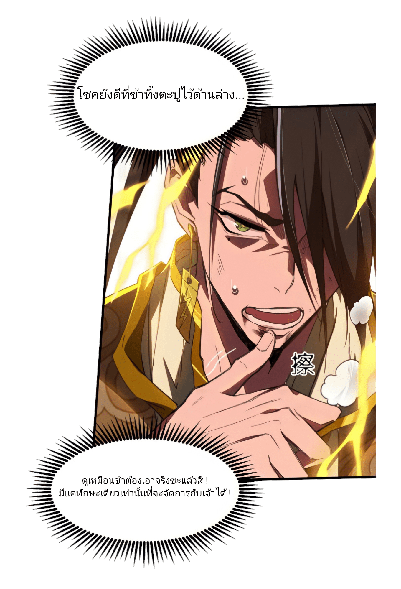 สวรรค์นภาหมื่นบรรพกาล ตอนที่ 3 หน้า 42