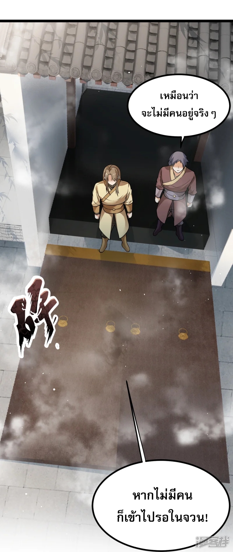 จักรพรรดิกระบี่เกิดใหม่ในร่างลูกเขย ตอนที่ 8 หน้า 2