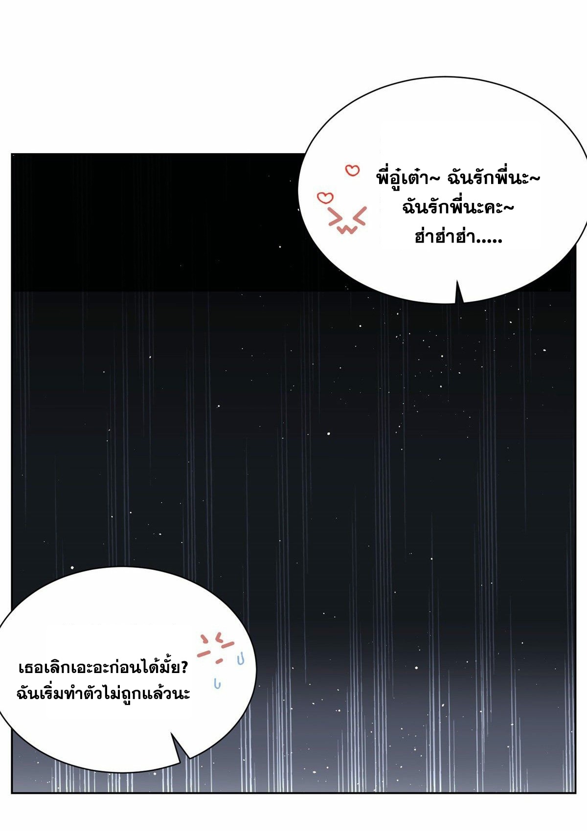 Arch villain วายร้ายระดับเทพ ตอนที่ 25 หน้า 27