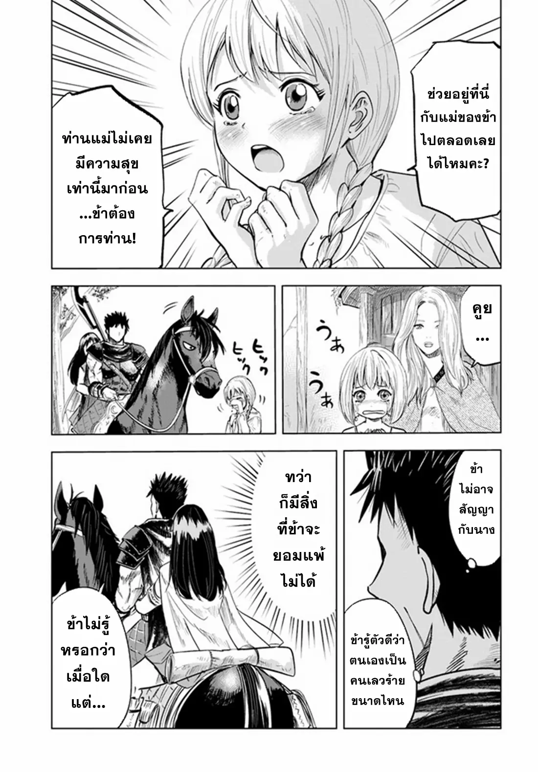 Road to the Kingdom Slave Swordsman the Rise of Heroes ตอนที่ 16 หน้า 2