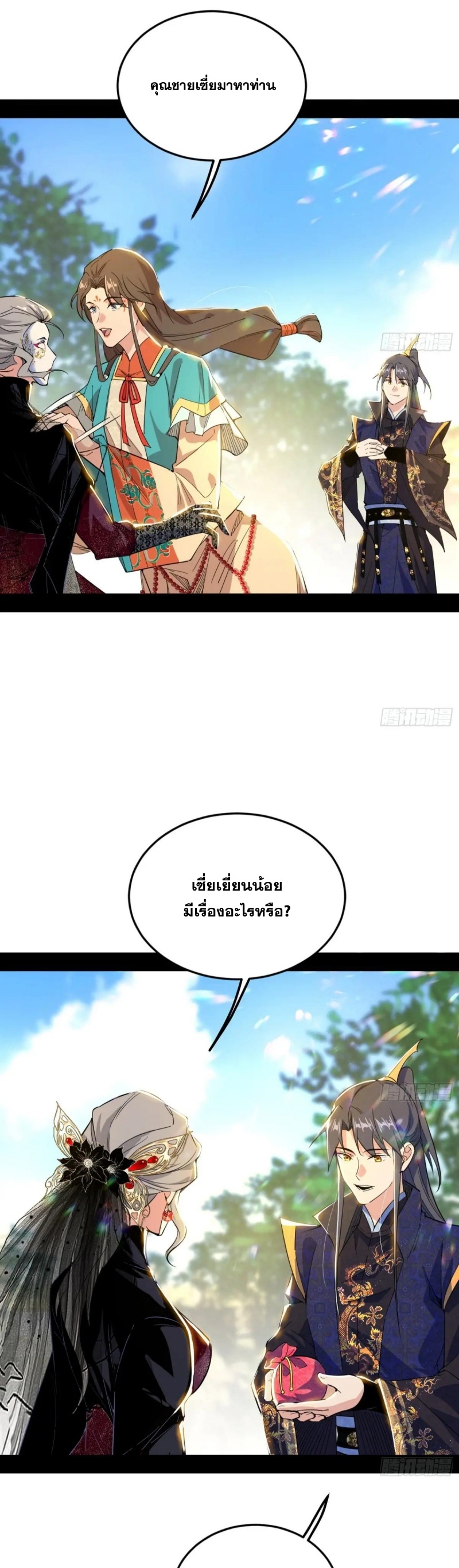 I'm an Evil God ข้าคือจักรพรรดิปีศาจ ตอนที่ 435 หน้า 17