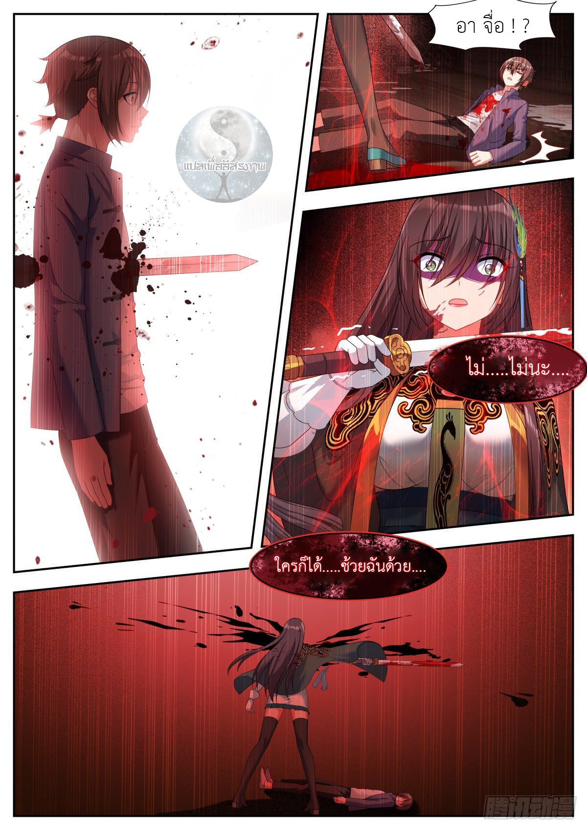 สาวน้อย คุณคิดผิดแล้ว (ชนจีน) ตอนที่ 17 หน้า 8