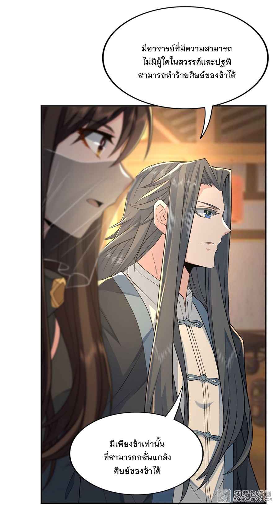 ศิษย์ของข้าล้วนมีอนาคตที่ยิ่งใหญ่ (ชนจีน) ตอนที่ 5 หน้า 32