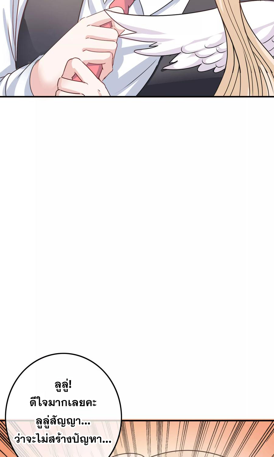 ฉันคือผู้พิทักษ์ เหล่าสาวงามในรั้วโรงเรียน ตอนที่ 6 หน้า 66