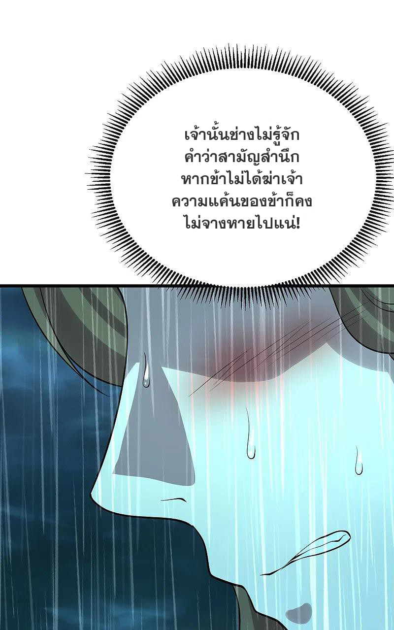 เทพอสูรสยบฟ้า ตอนที่ 217 หน้า 35