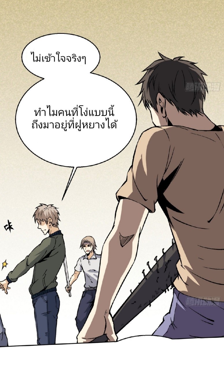 ยอดคนอัจฉริยะ ซุปเปอร์ไวรัสกลายพันธุ์ ตอนที่ 10 หน้า 41