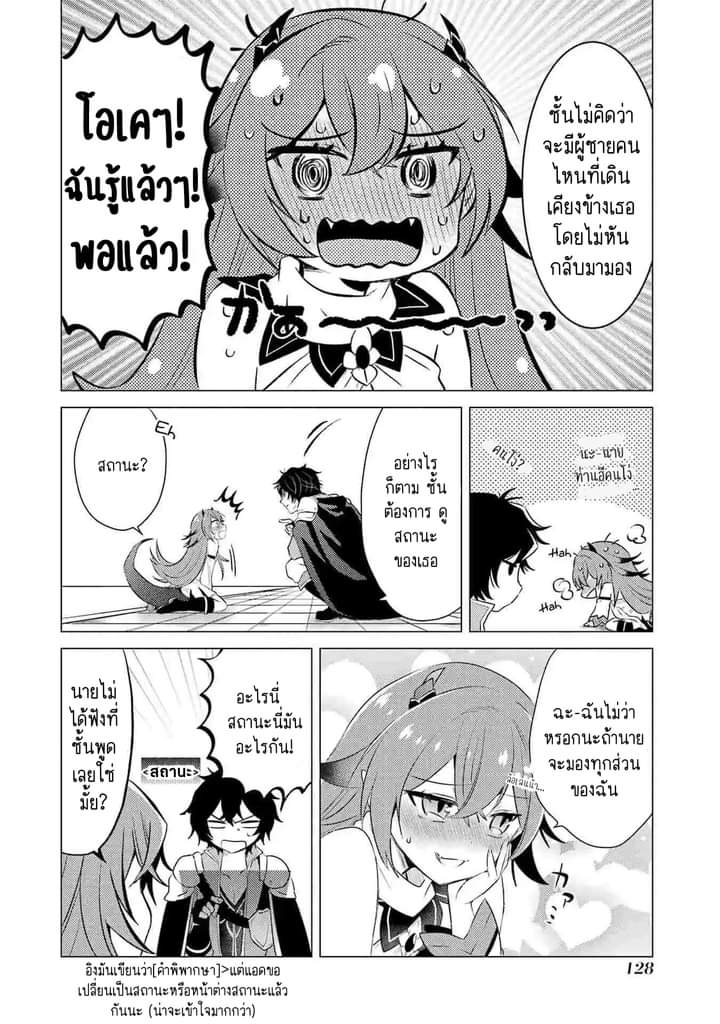 Chapter Yuusha party wo tuihou sareta ore daga, ore kara sudatte kuretayoude ureshii. nanode daiseijo, omae ni otte korarete ha komarunodaga? ตอนที่ 4 หน้า 18