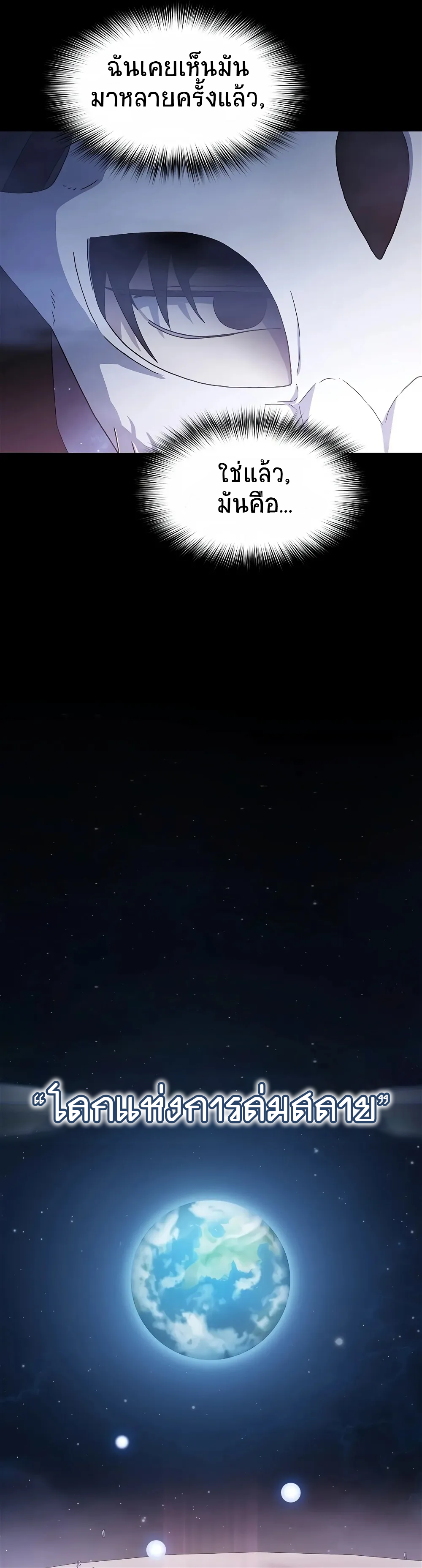 The Nebula's Civilization ตอนที่ 1 หน้า 84