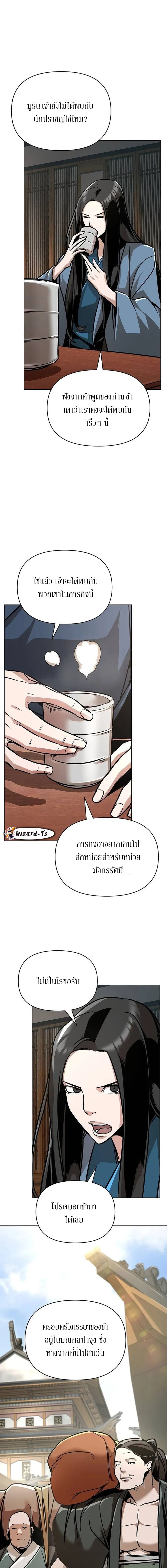 The mysterious world's greatest martial artist little prince ตอนที่ 24 หน้า 3