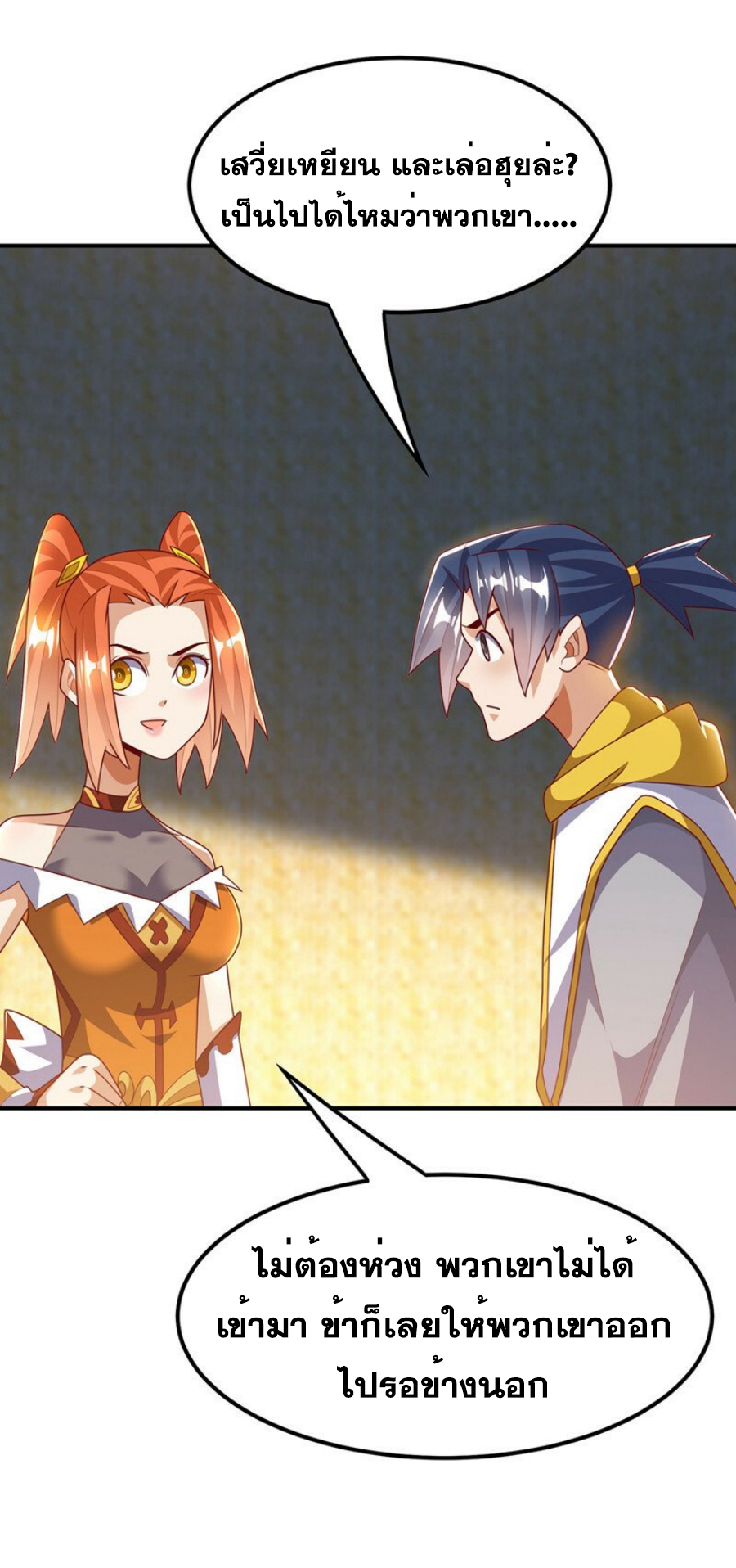 Wu ni ตอนที่ 271 หน้า 25