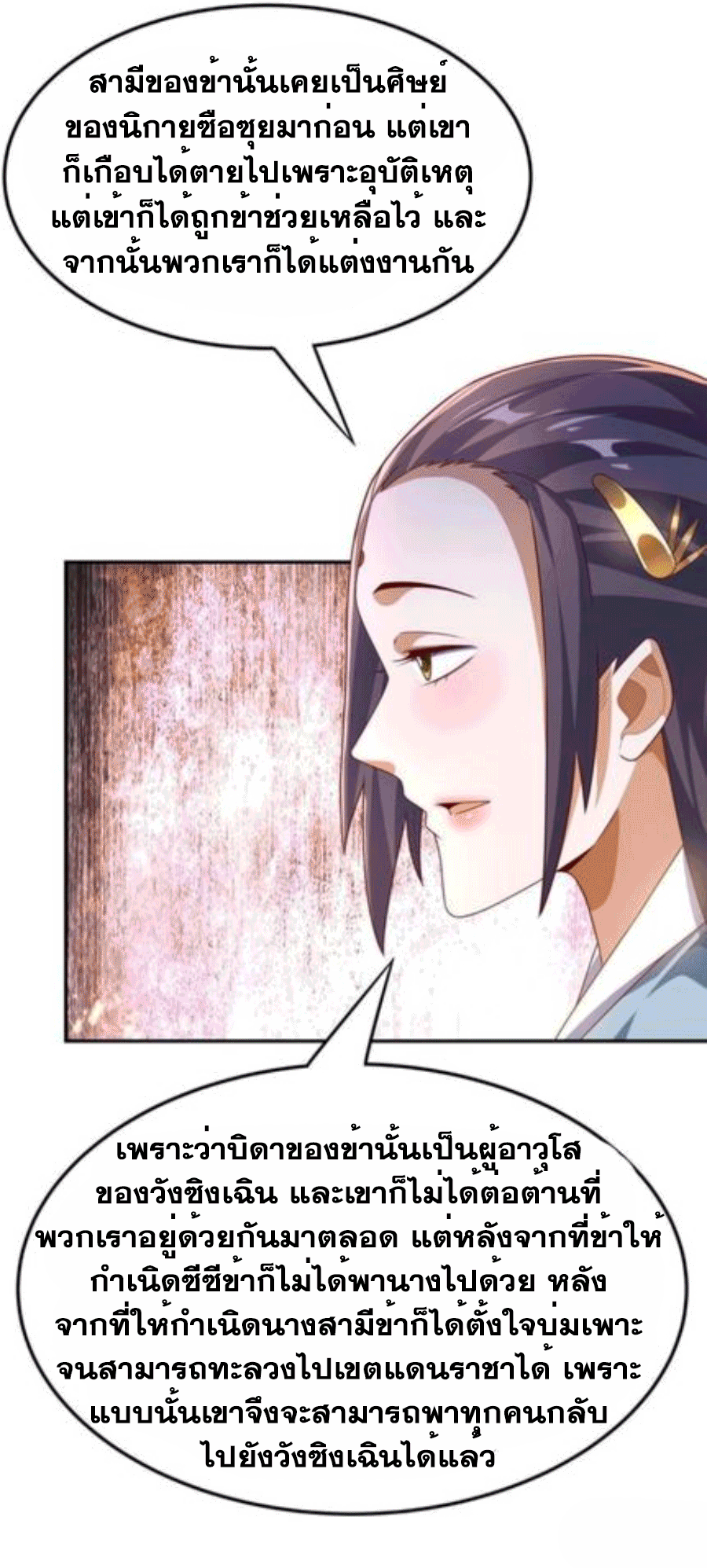 Wu ni ตอนที่ 204 หน้า 19