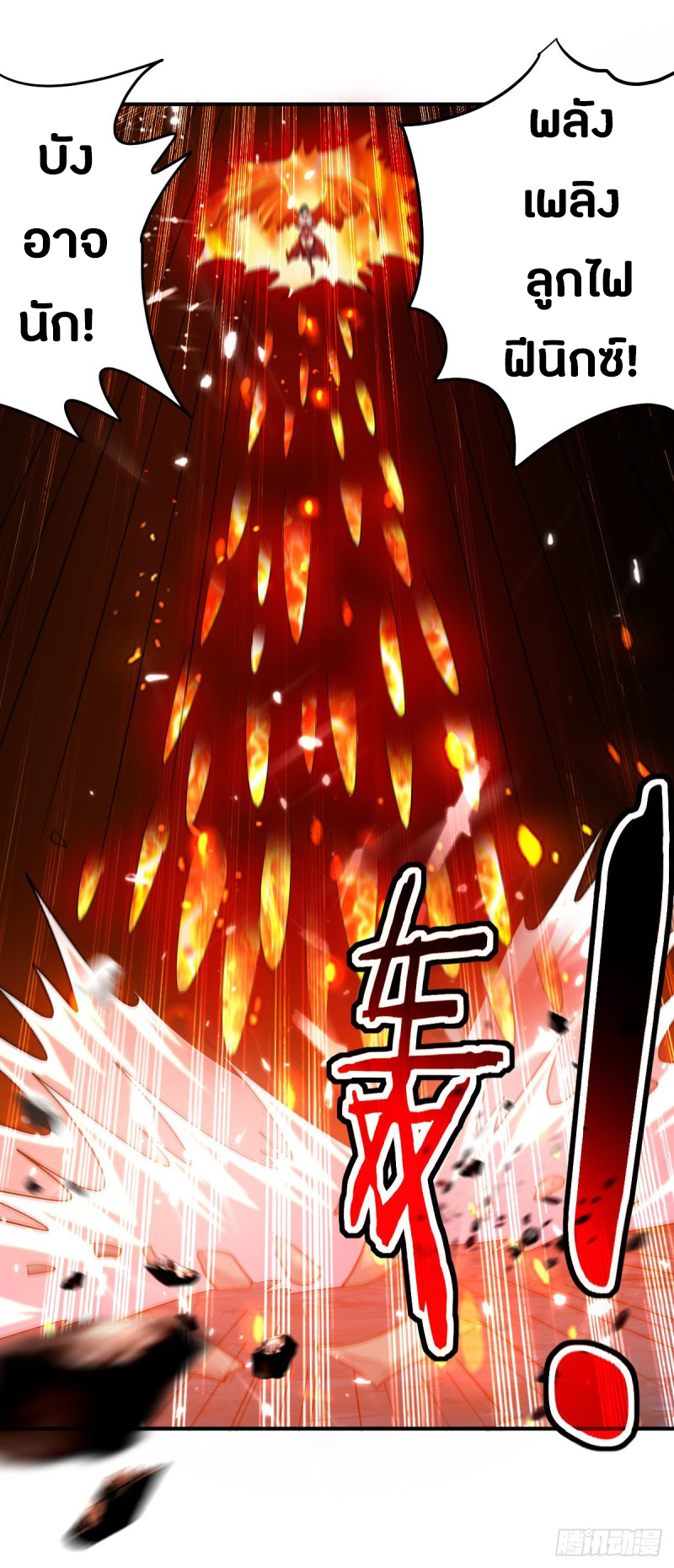 The ultimate son-in-law from different world ตอนที่ 51 หน้า 28