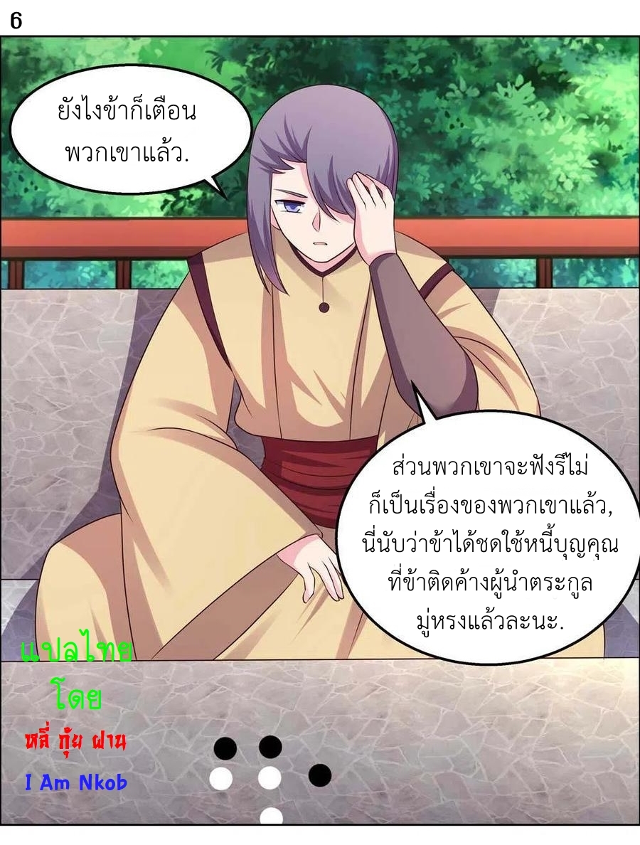 Above All Gods เทพยุทธเหนือเทวะ ตอนที่ 155 หน้า 7