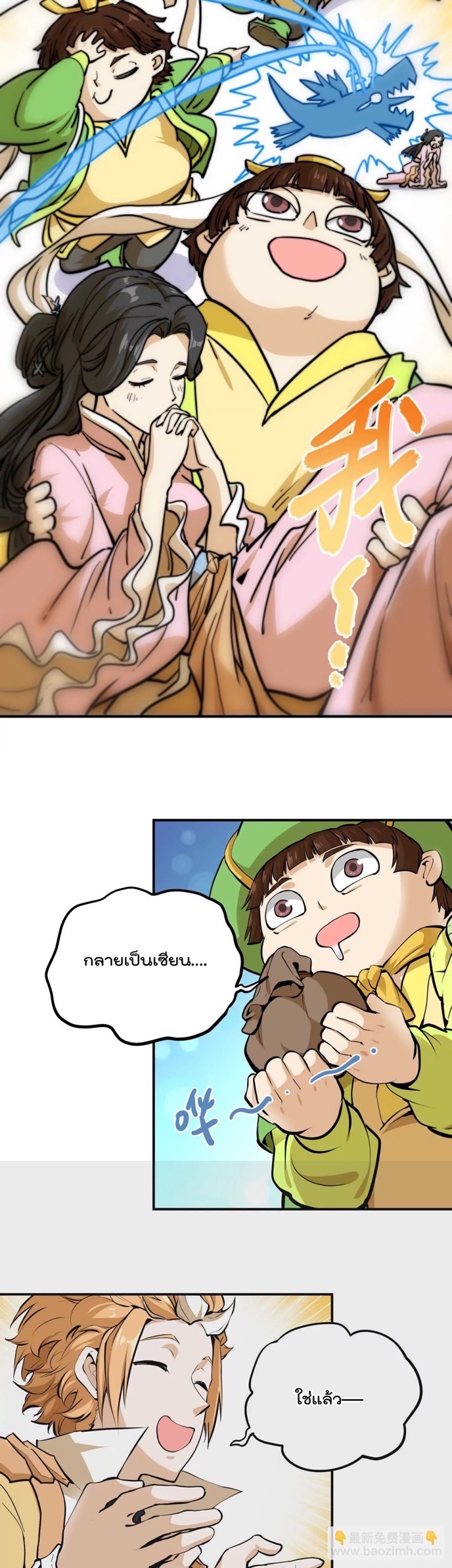 ระบบนิกายที่แข็งแกร่งที่สุด ตอนที่ 1 หน้า 17