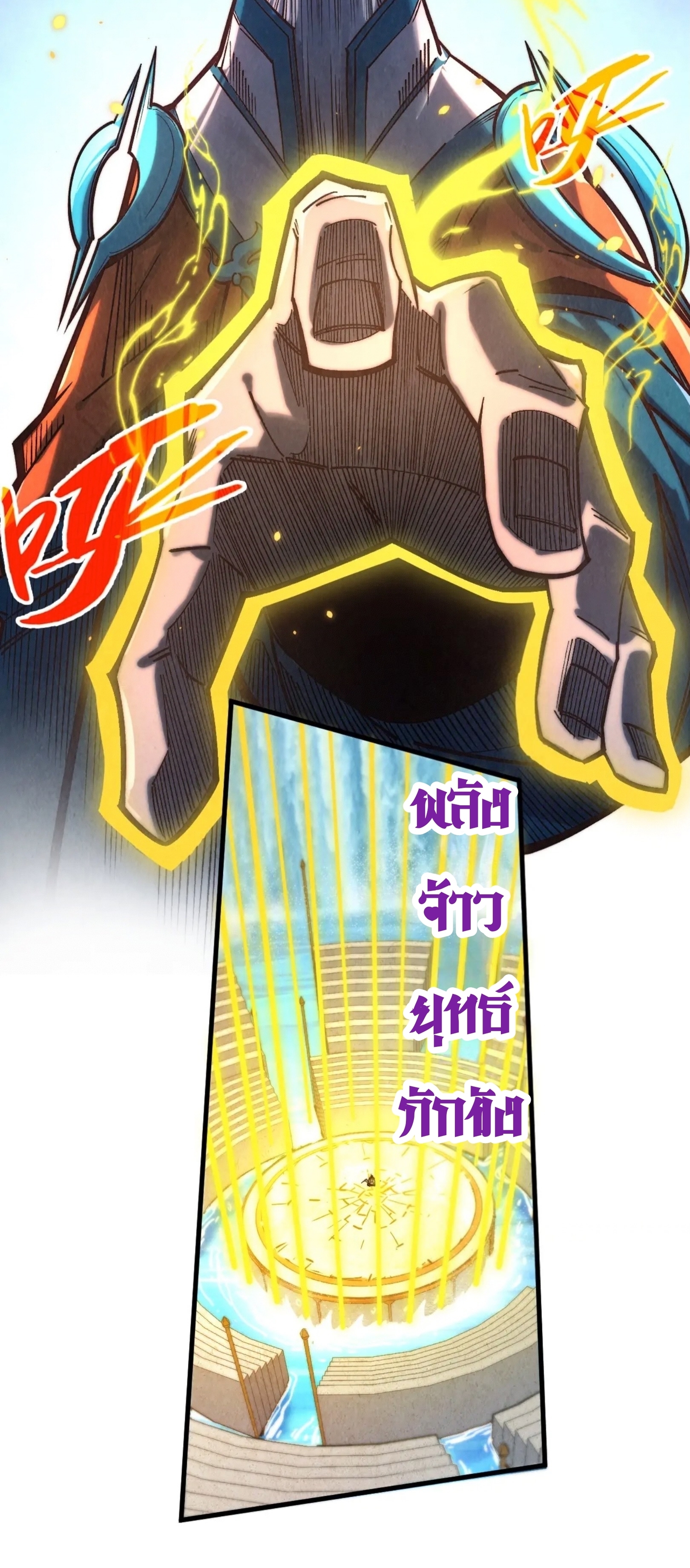 มหาเทพนิรันดร์กาล ตอนที่ 320 หน้า 16
