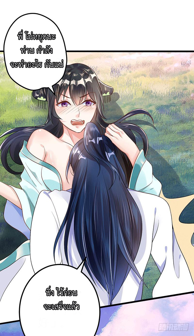 Peerless Scripture of Chaos ตอนที่ 30 หน้า 2