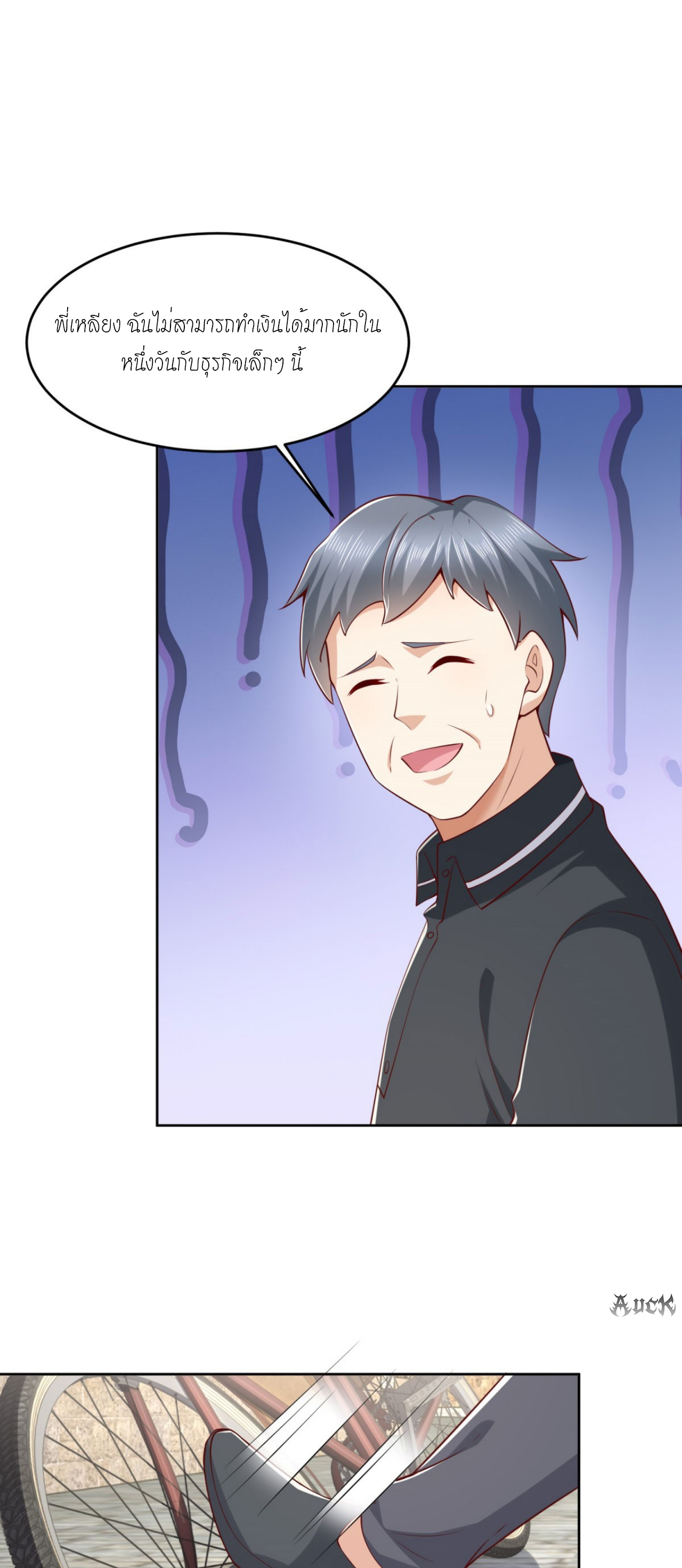 เทพเจ้าแห่งสงครามที่แข็งแกร่งที่สุดของเมือง ตอนที่ 21 หน้า 31