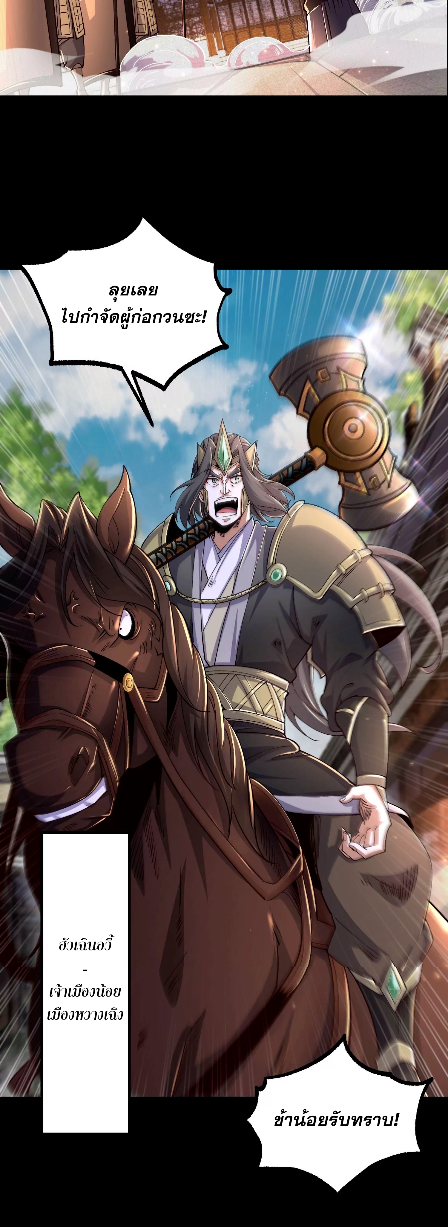 ท้าทายดินแดนพระเจ้า ตอนที่ 19 หน้า 4