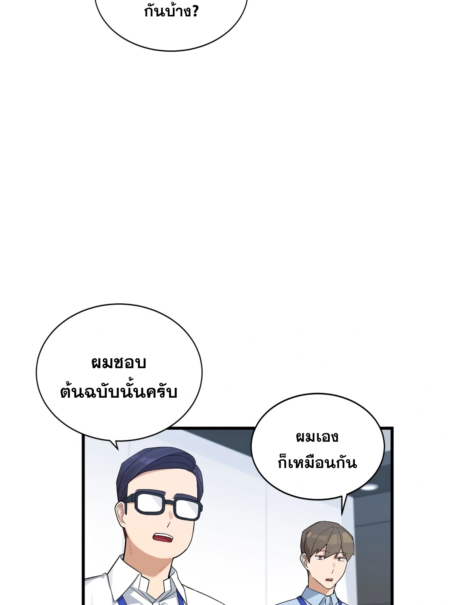 ผมเป็นนักเขียนบทที่มีระบบสปอยล์ ตอนที่ 15 หน้า 8